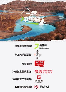 一起冲锋吧